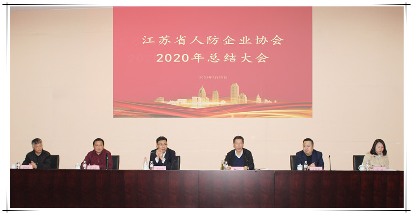 賀省人防企業協會2020年度總結大會在國泰成功舉辦