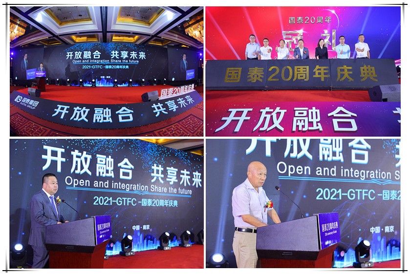 賀國泰集團“開放融合，共享未來”20周年慶典圓滿成功